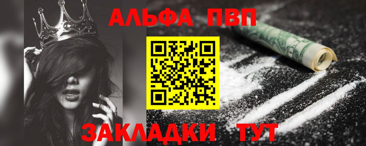 Можайск  APVP кристаллы  Вход с VPN  A-PVP VHQ 