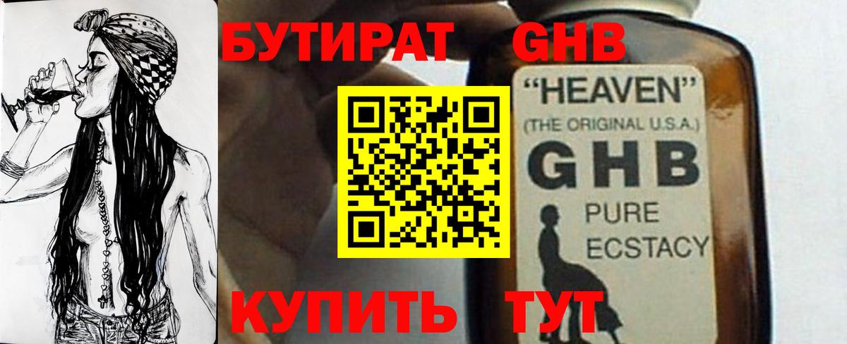 Бутират 99%  Можайск 