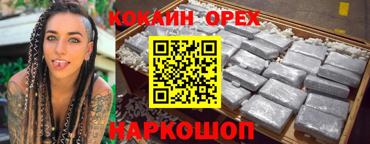 Cocaine  Можайск  COCAIN 97% 