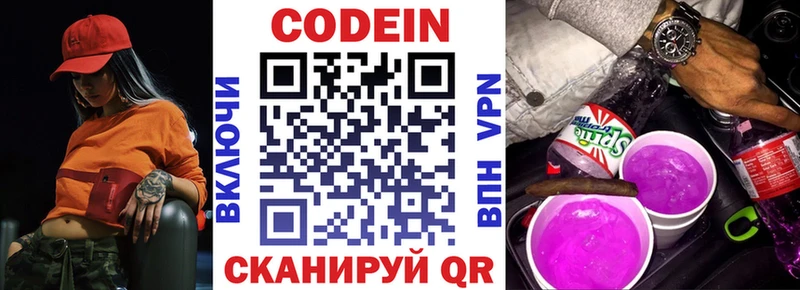 Codein напиток Lean (лин) Можайск