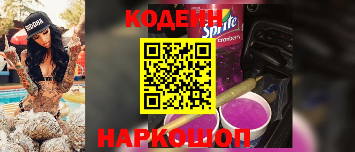 Codein напиток Lean (лин)  Вход с VPN  Можайск  Кодеиновый сироп Lean напиток Lean (лин) 