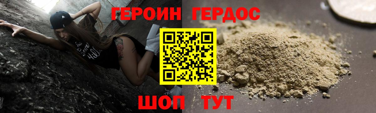 ГЕРОИН белый Можайск