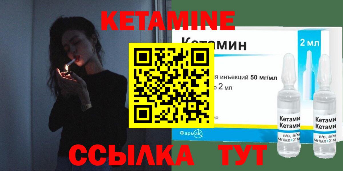 КЕТАМИН ketamine  Вход с VPN  Можайск  Кетамин VHQ 