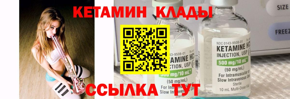КЕТАМИН ketamine Можайск