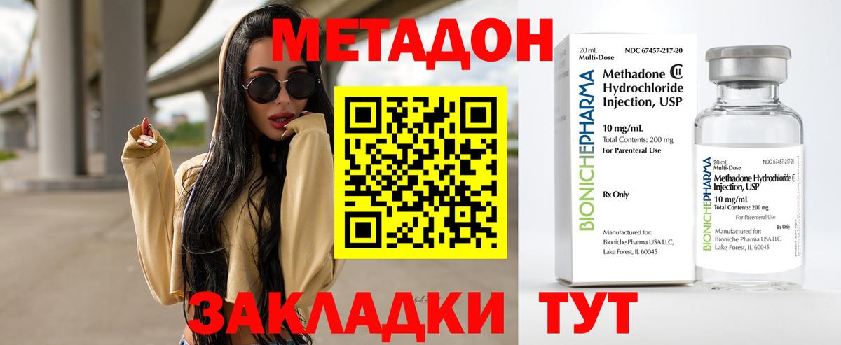 МЕТАДОН белоснежный  МЕТАДОН кристалл  Можайск  Вход с VPN 